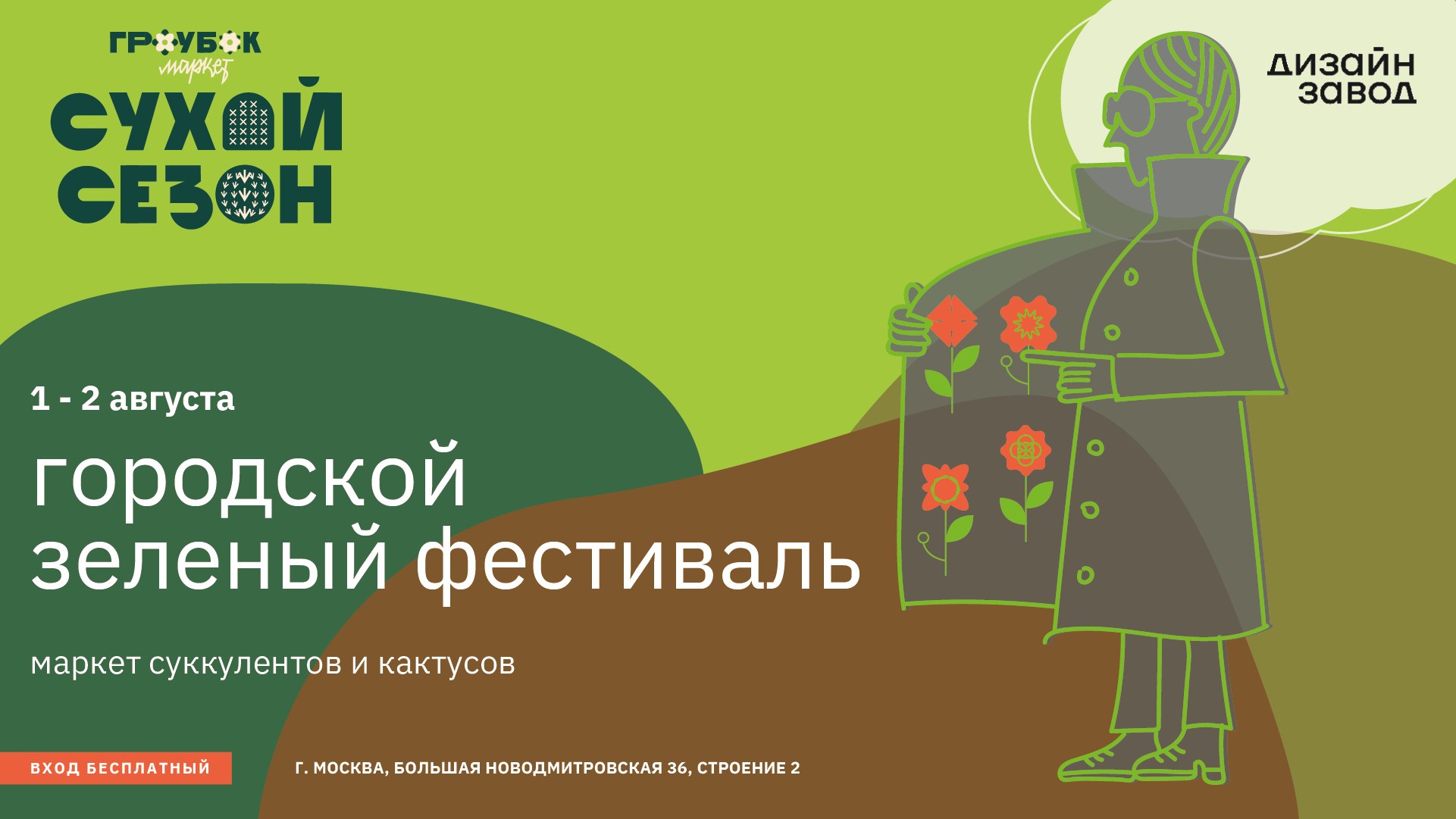 Гроубокс Маркет
