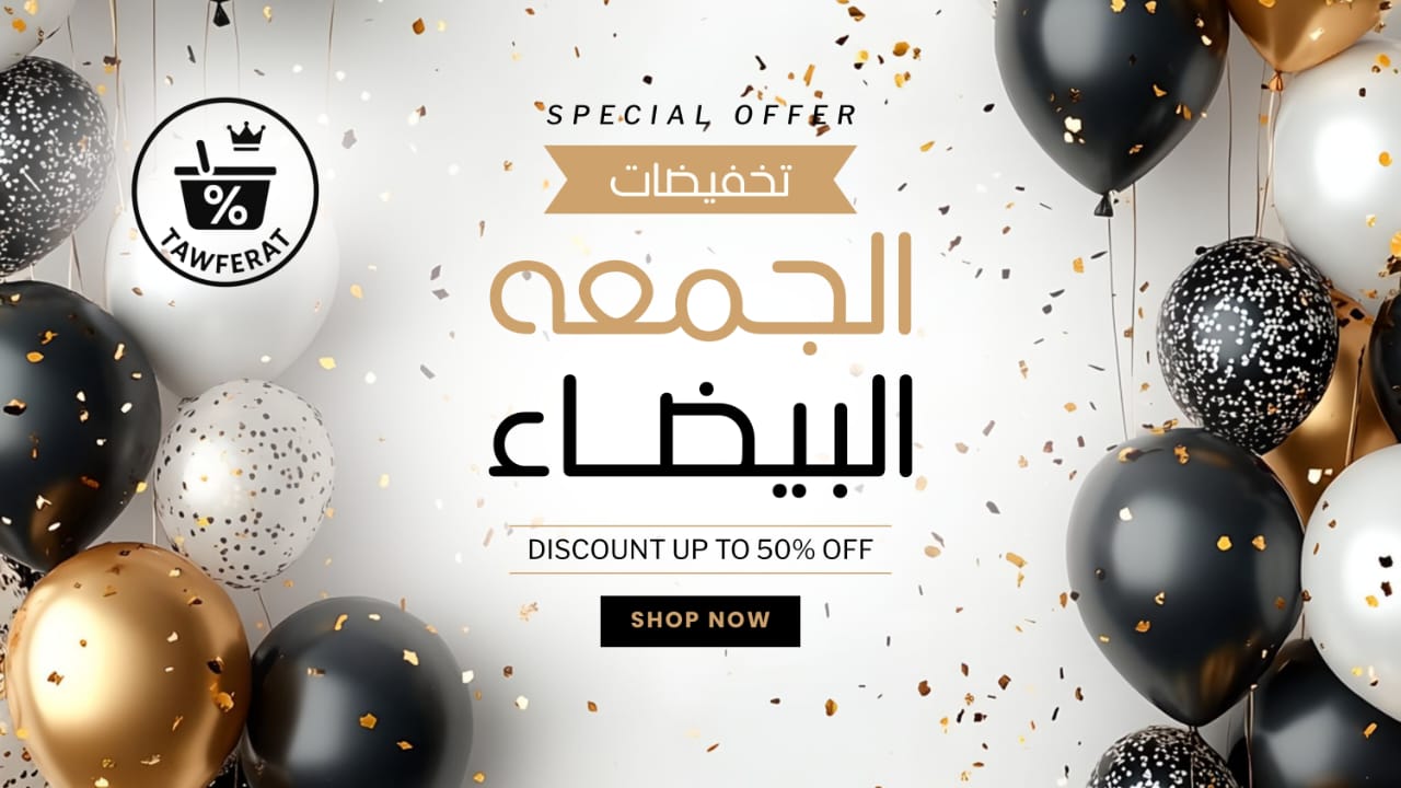 Tawferat - توفيرات