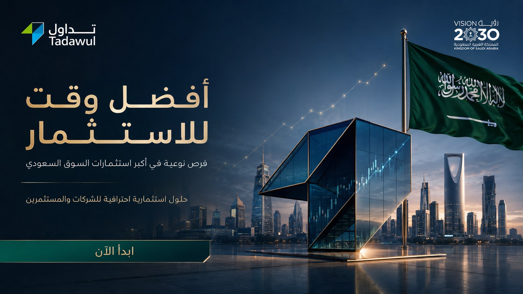 قناة شركة تداول الاسهم السعودية🇸🇦