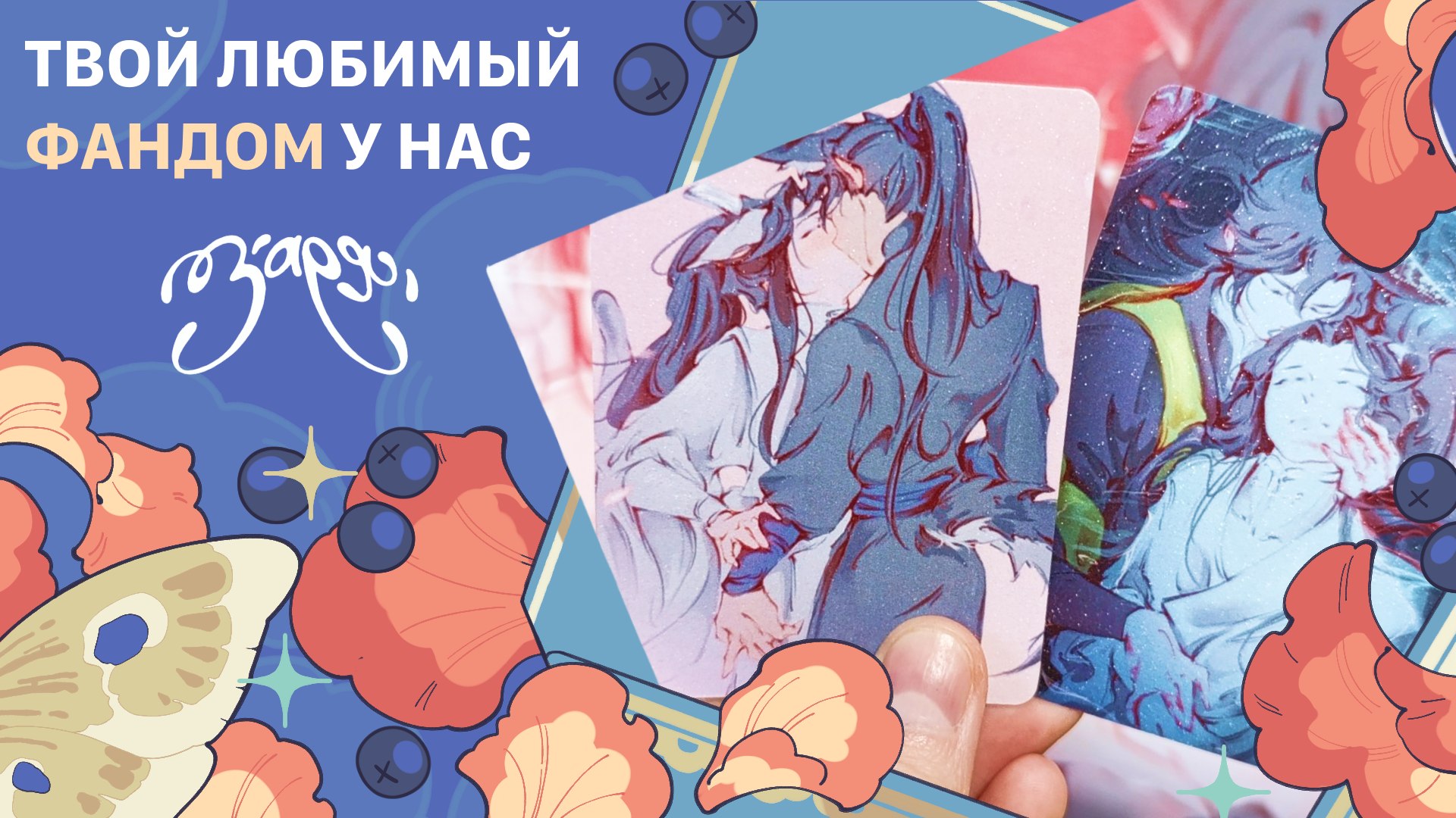{ЗАРЯ} арт-маркет | 23 августа МСК