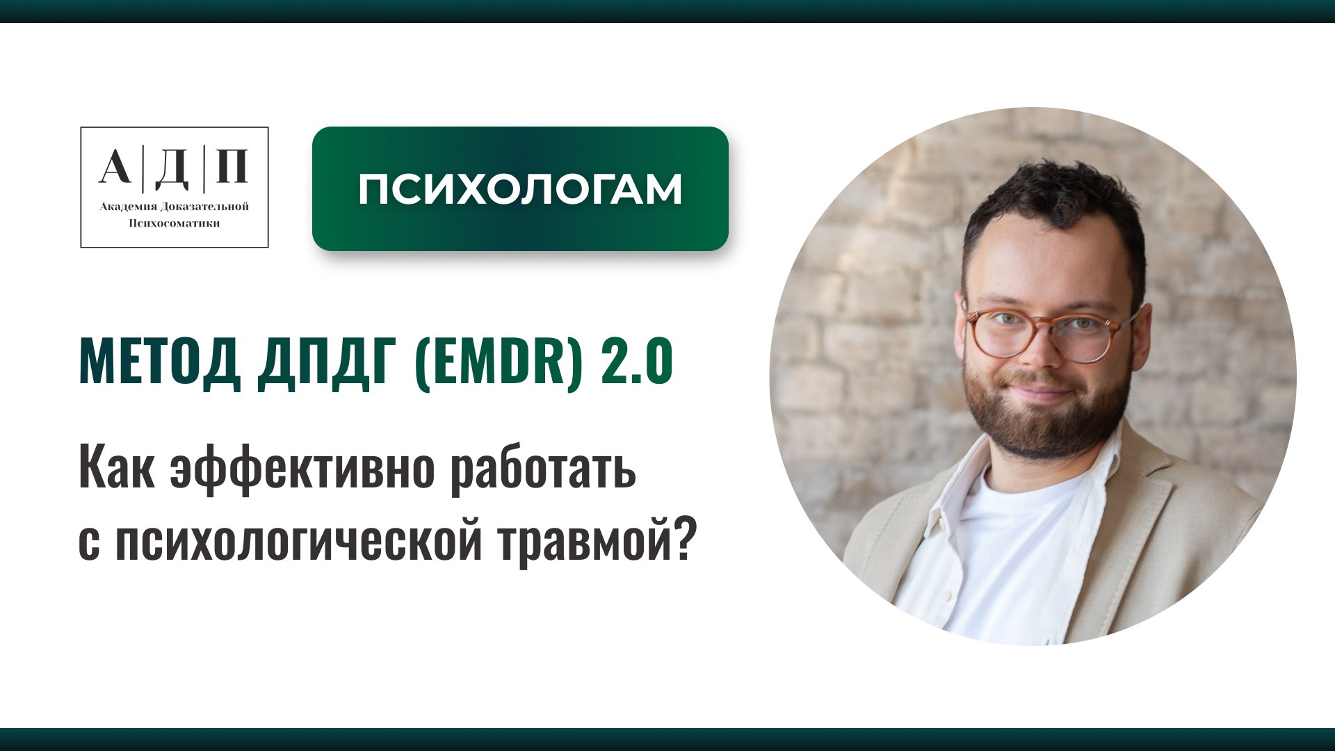 Бесплатный практикум для психологов