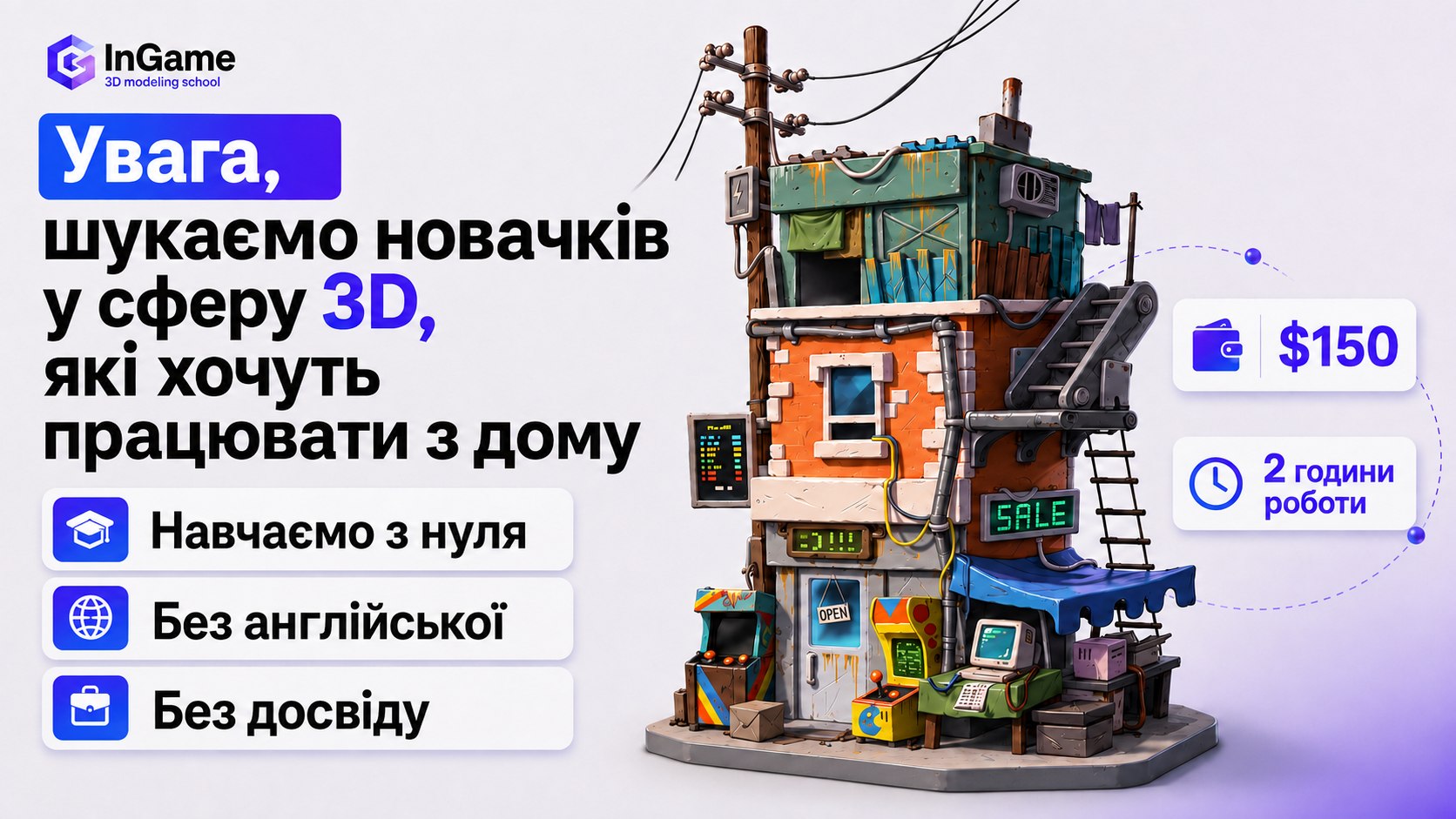 Запрошуємо до роботи в 3D-моделюванні