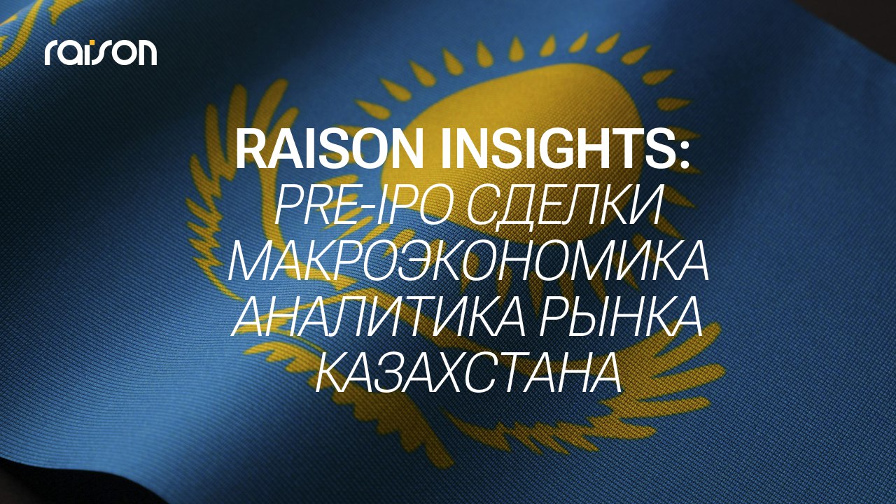 Raison | Платформа для частных инвестиций