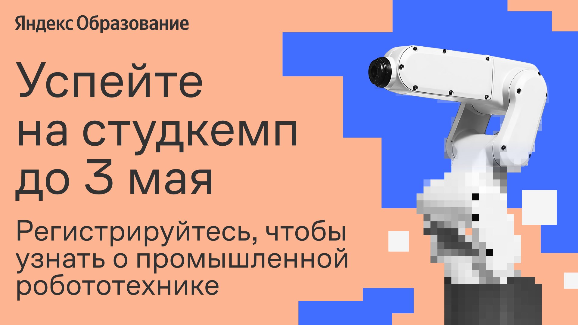 Новый бесплатный студкемп Яндекса