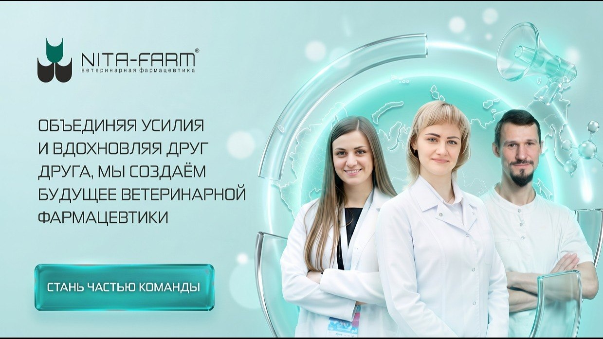 Нита-Фарм