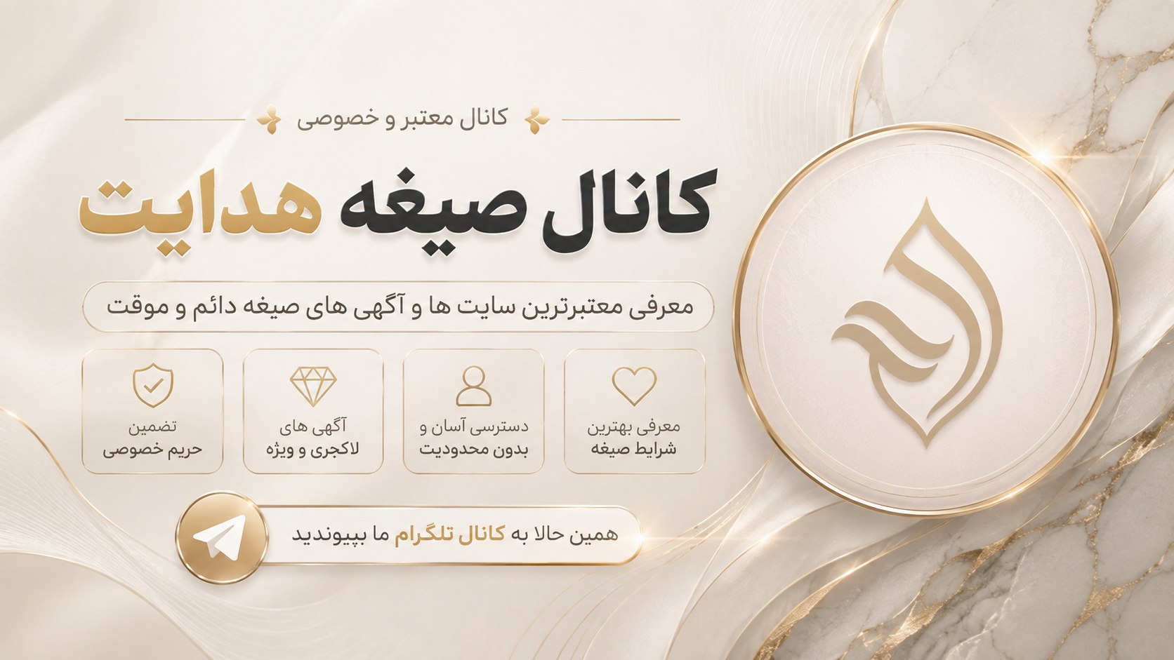کانال صیغه ازدواج موقت