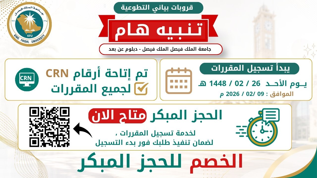جامعة الملك فيصل KFU 🎖️