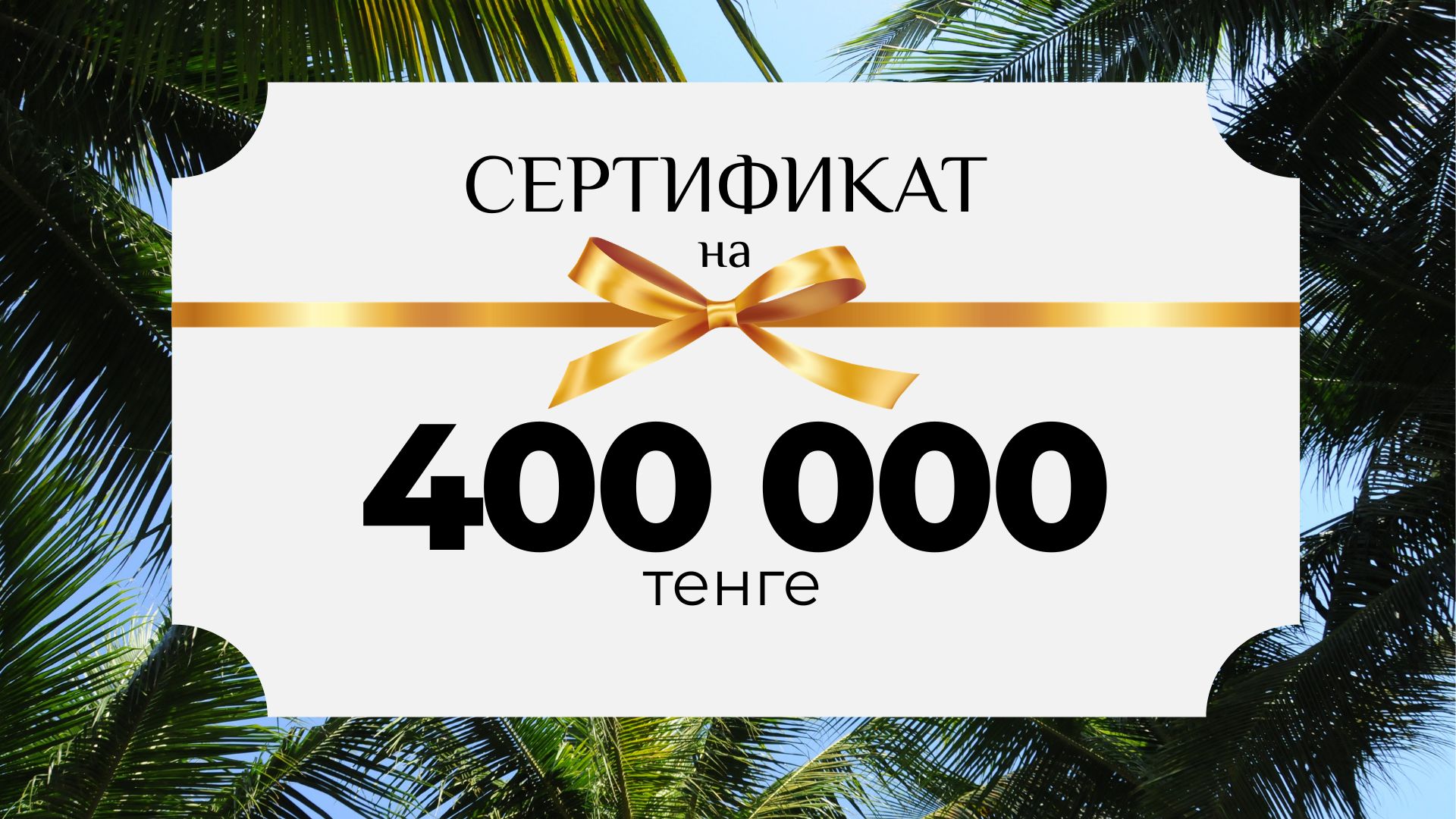 Билеты на чартерные рейсы от Flyday Travel