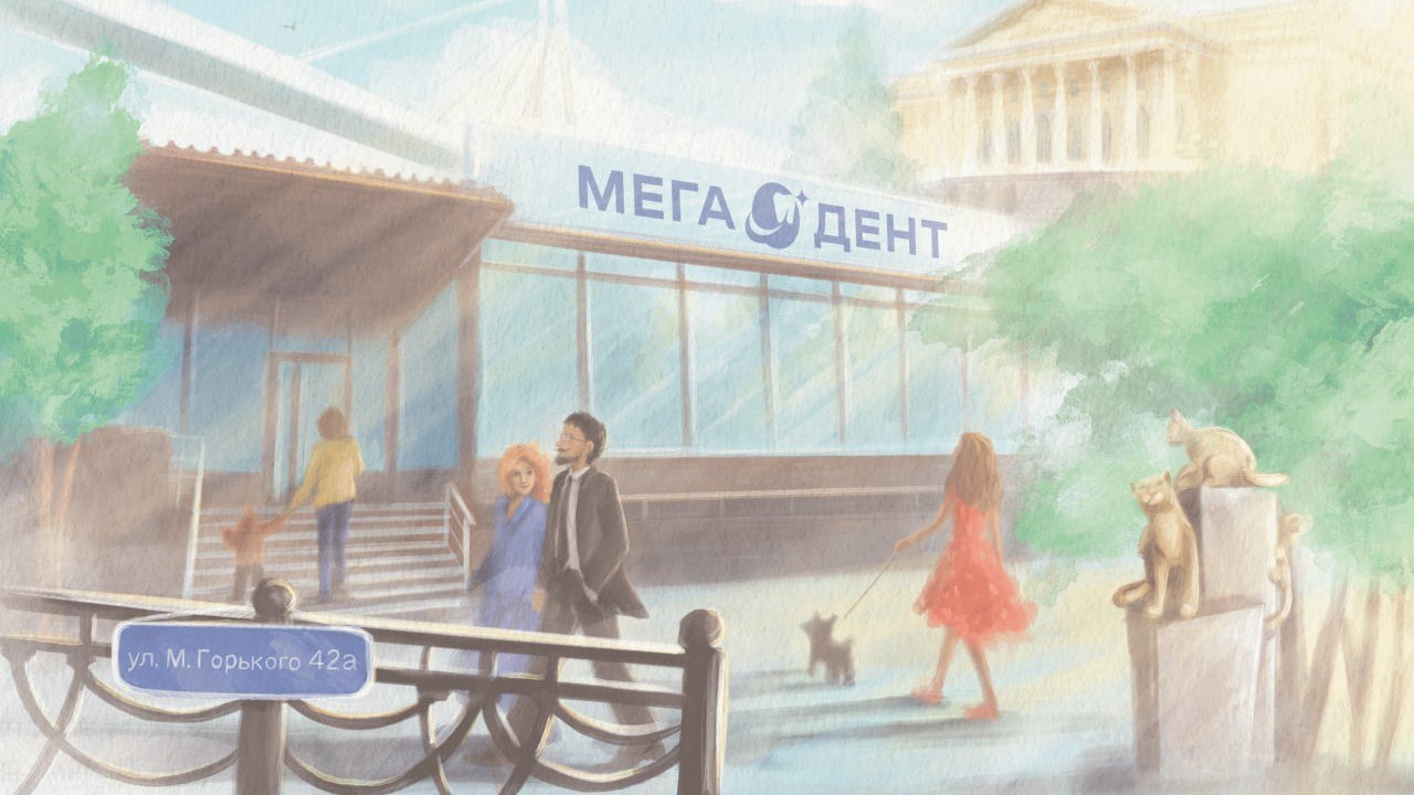 Мега-Дент