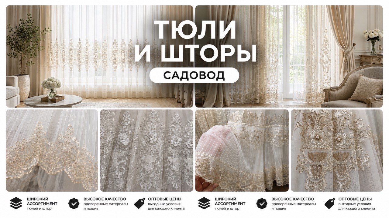 Тюль Шторы Опт / Рулонами Садовод Анк 44