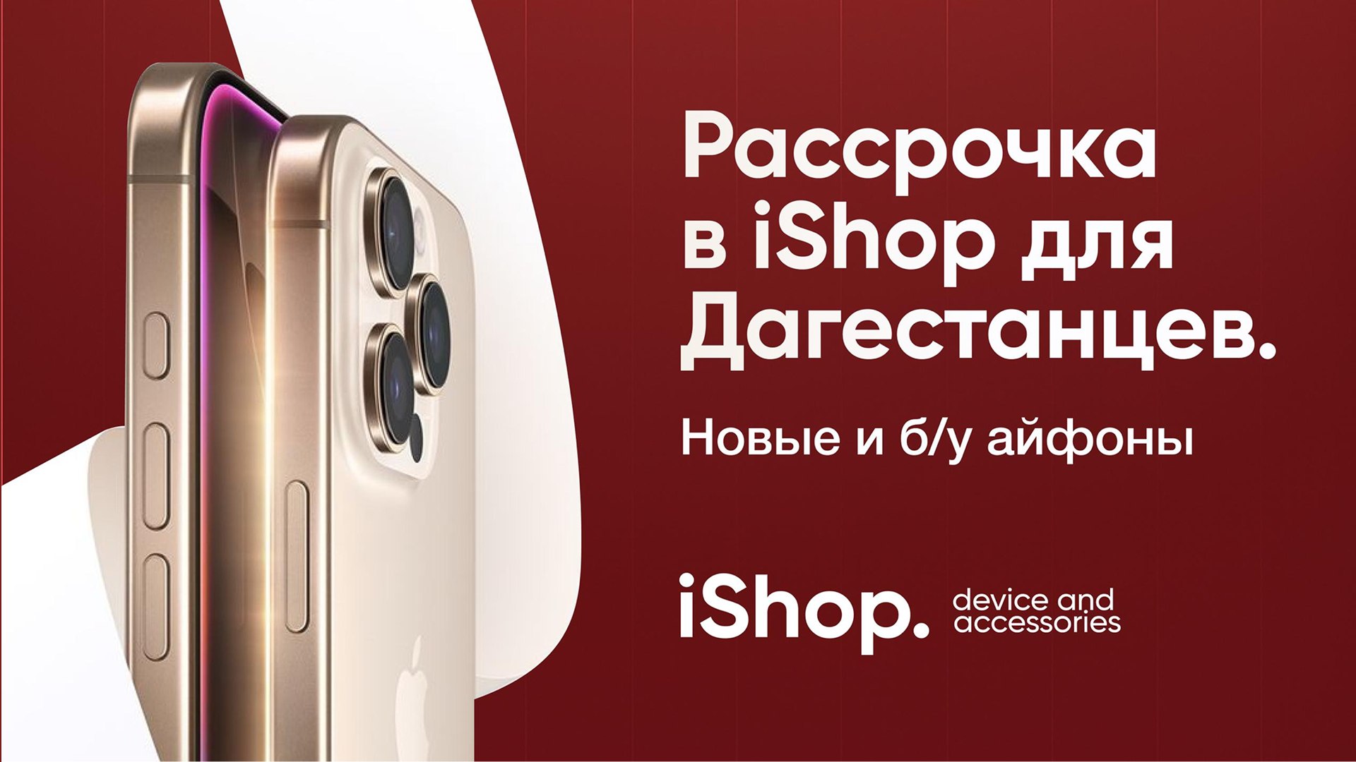 iShop 