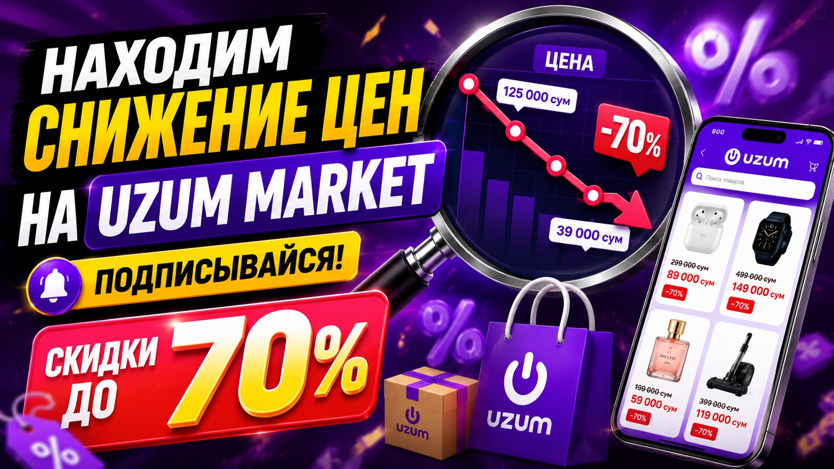 Скидки и промокоды на Uzum🔥