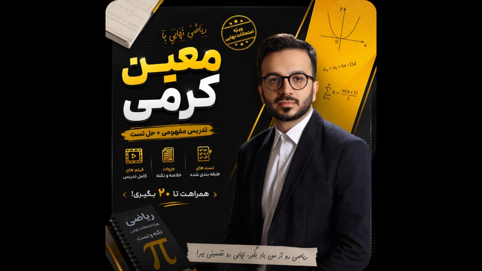 ریاضی معین کرمی
