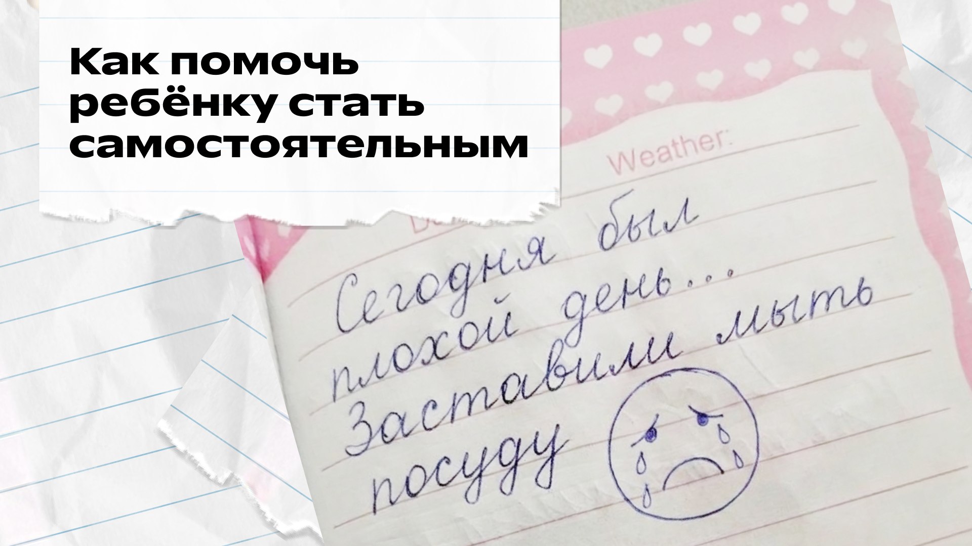 Дневник Лиса