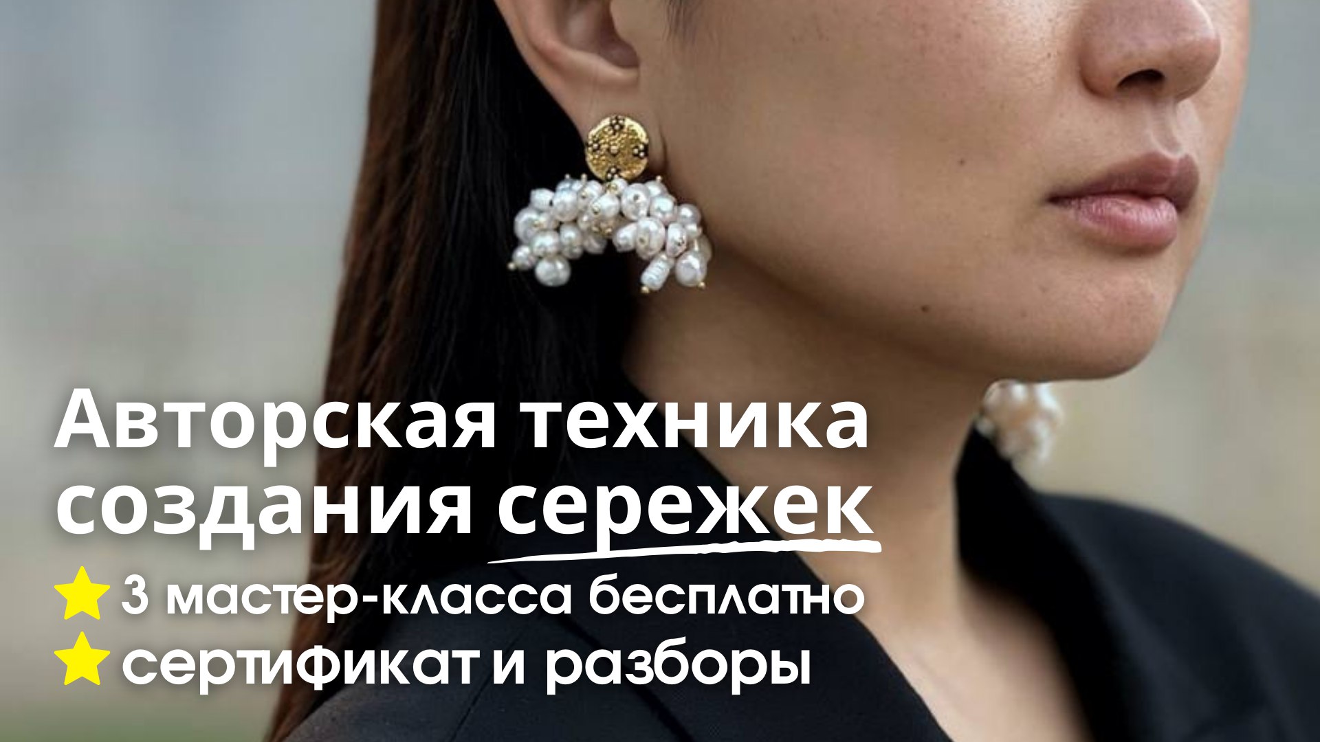 Школа дизайна украшений