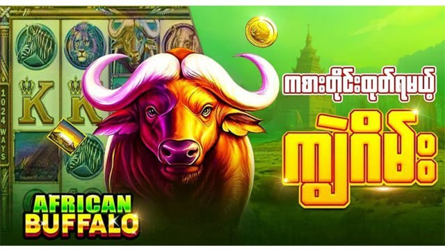 𝗕𝗨𝗙𝗙𝗔𝗟𝗢𝟲𝟴𝟴 - ကျွဲဂိမ်း / ရှမ်းကိုးမီး / စလော့ဂိမ်း