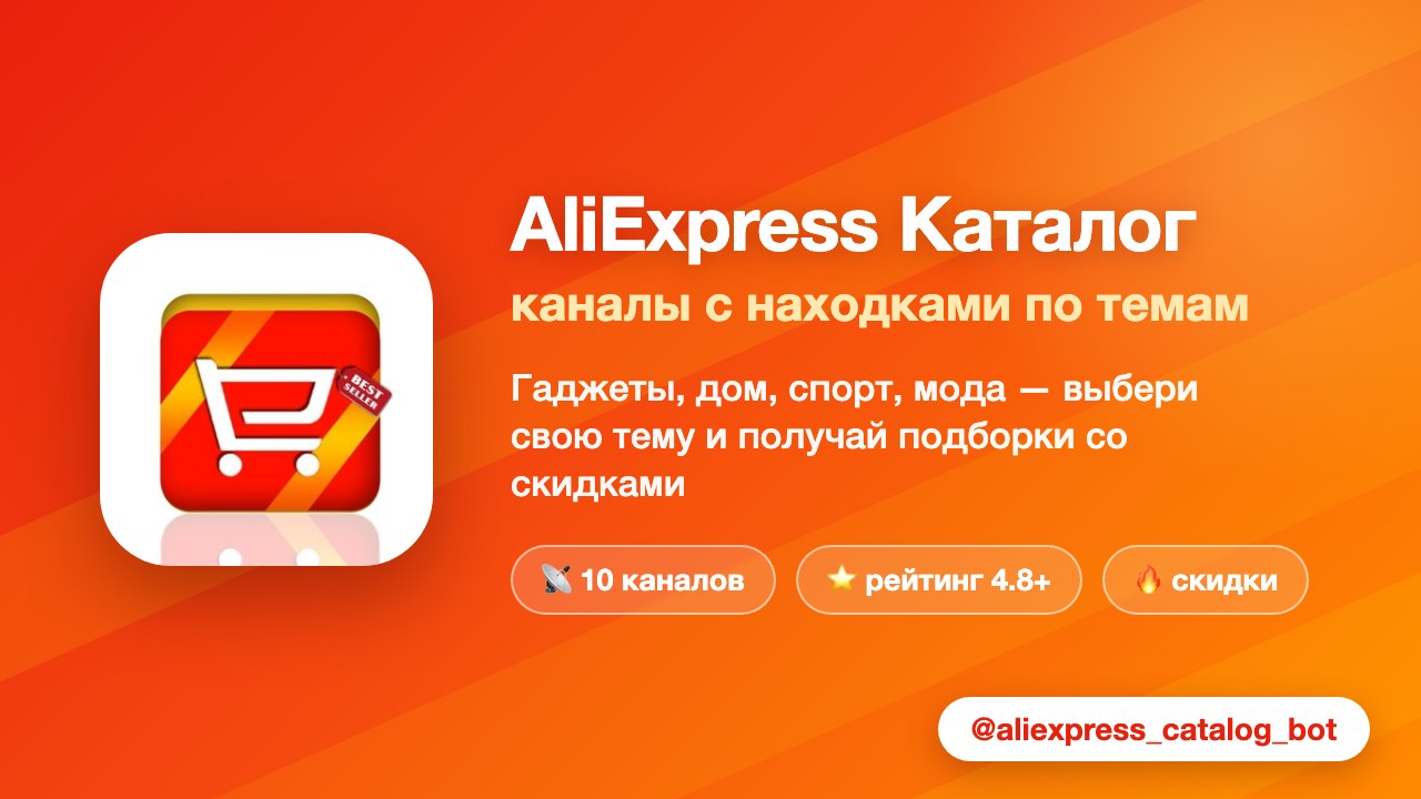 AliExpress catalog