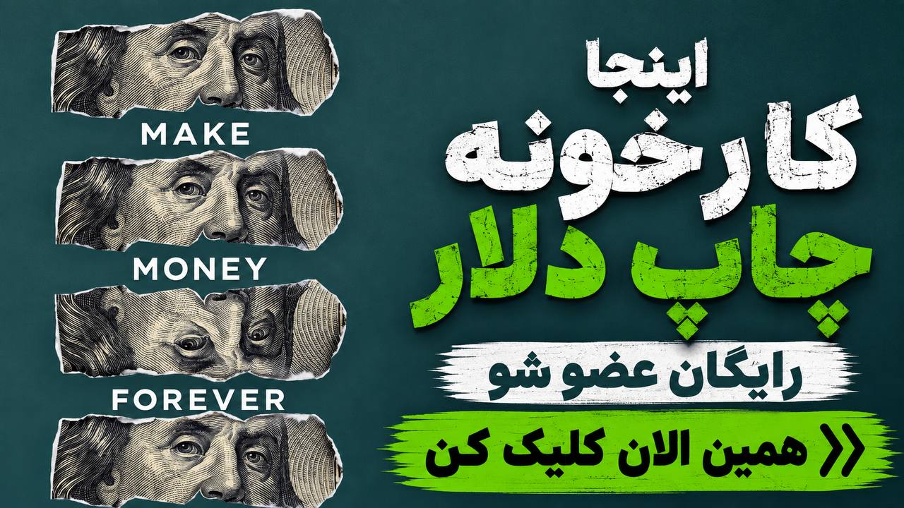 تیمِ فارکس 💲 امیرحسین نکوگل