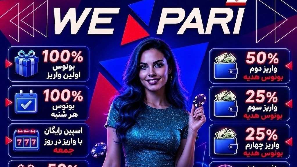 وی پاری • ویپاری • WePari