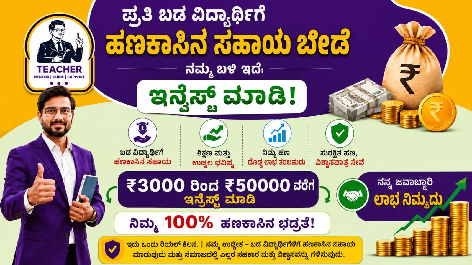 सभी गरीब छात्र 2,000 से 3,000 तक INVEST करके 10 से 15,000 तक PROFIT कमाओ 💸 आपके पैसों की मेरी जिम्मेदारी होगी