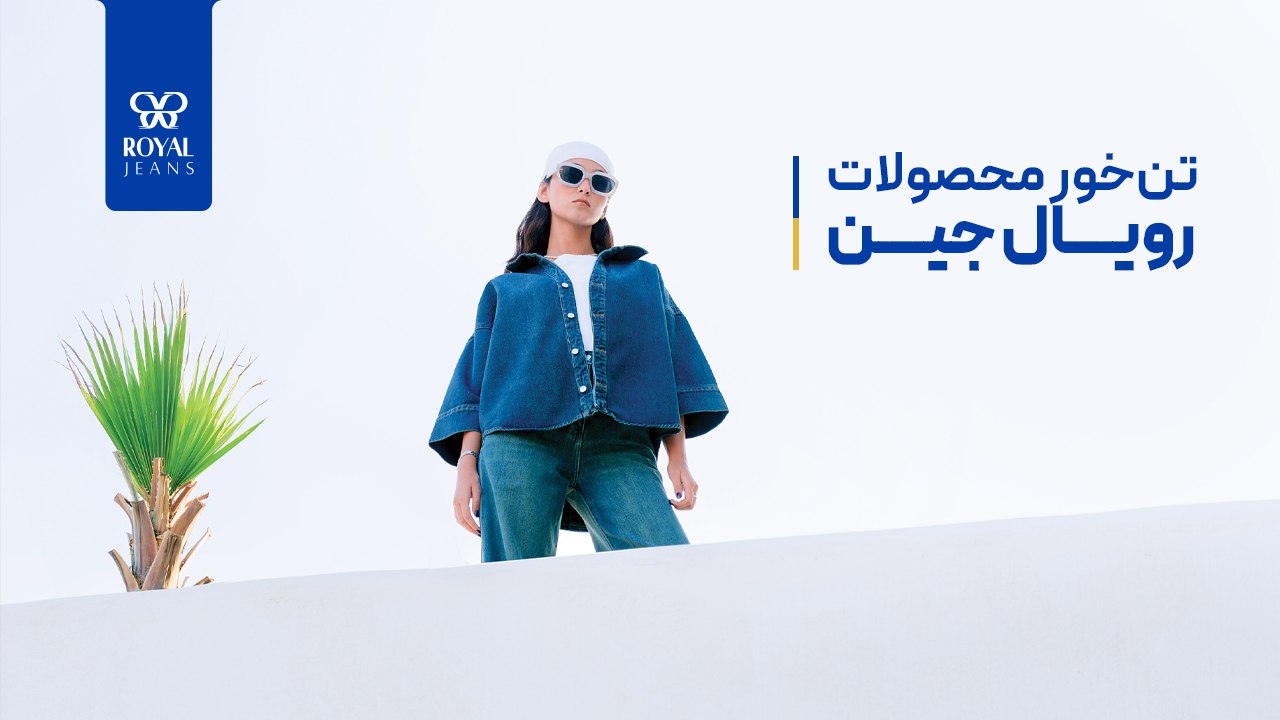 👖 رویال‌جین 👖