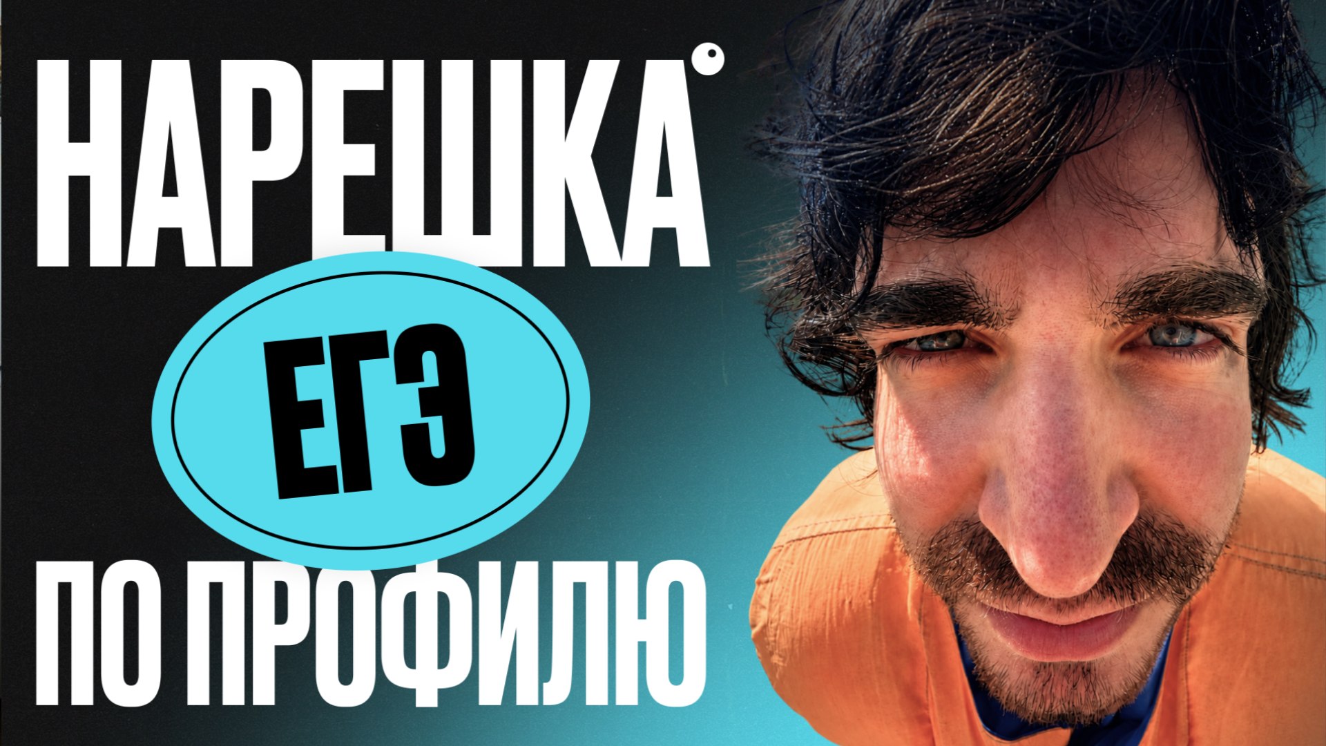 Ильяс Зморка | ЕГЭLand
