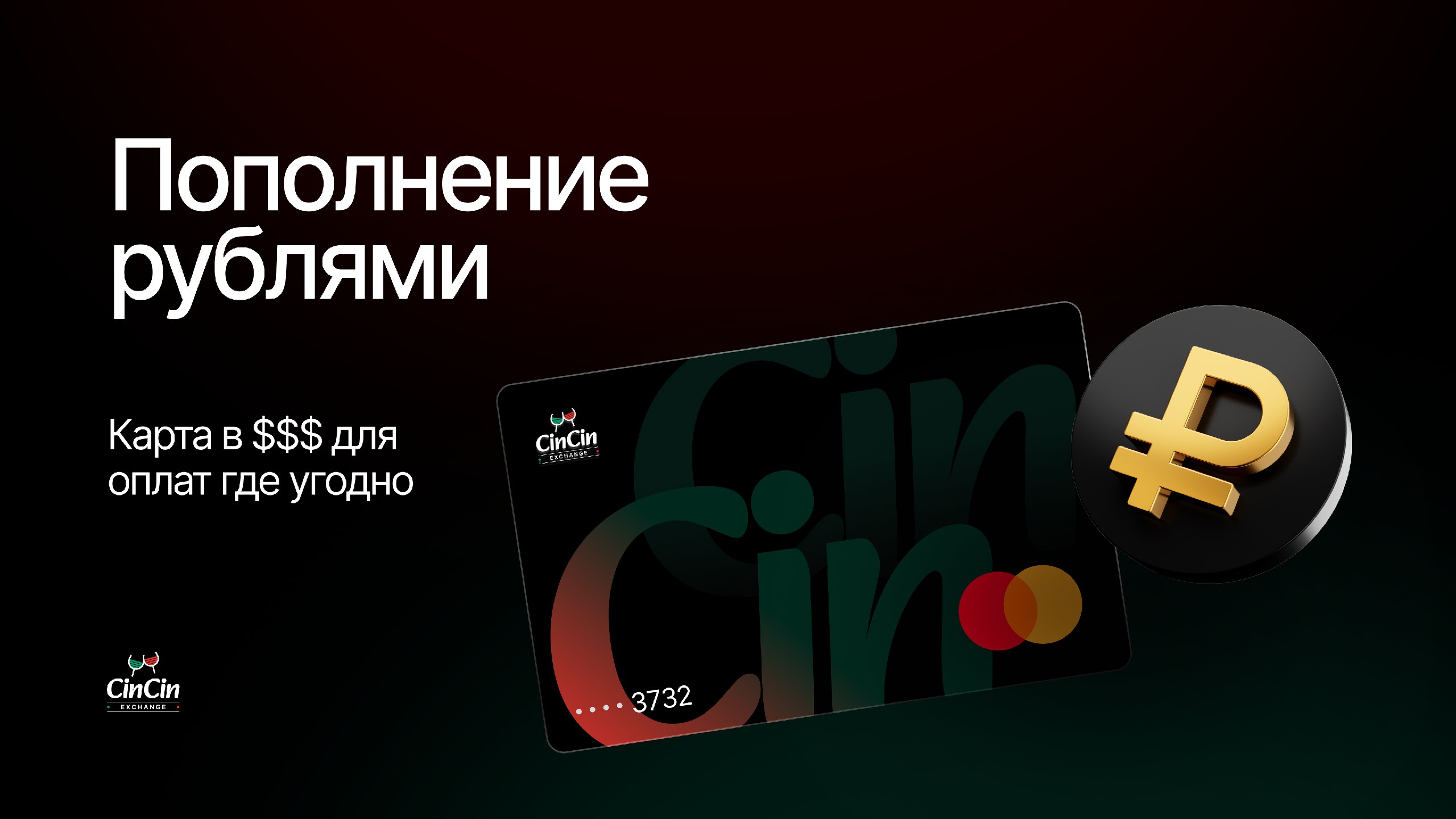 CinCin Cards
