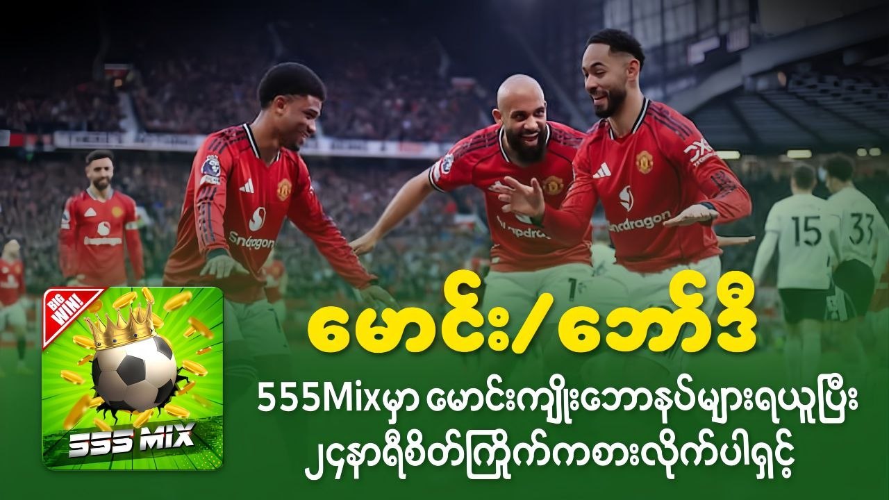 555mix မောင်း/ဘော်ဒီ - Thazin Phoo