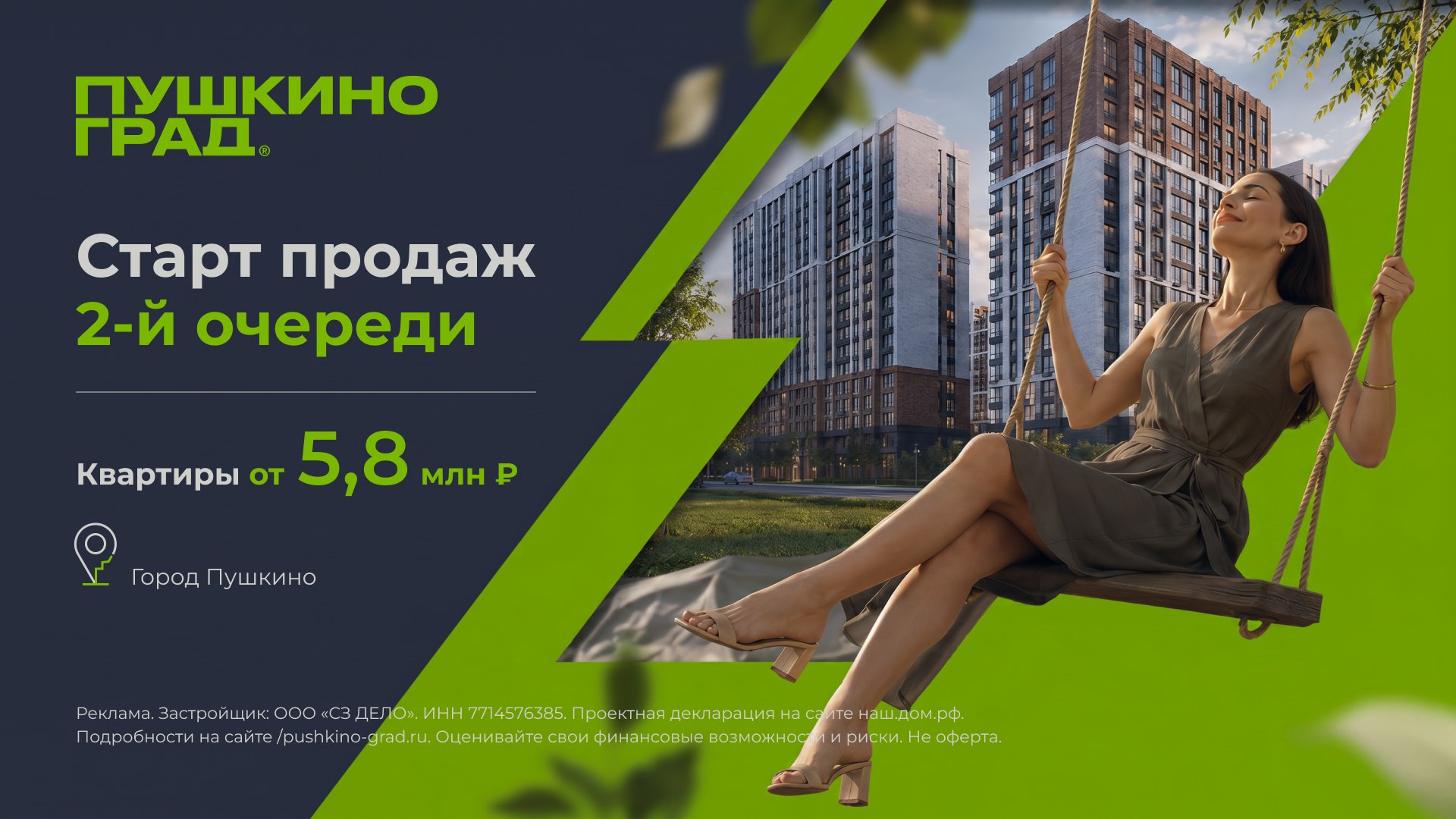 Пушкино Град. Семейный жилой квартал