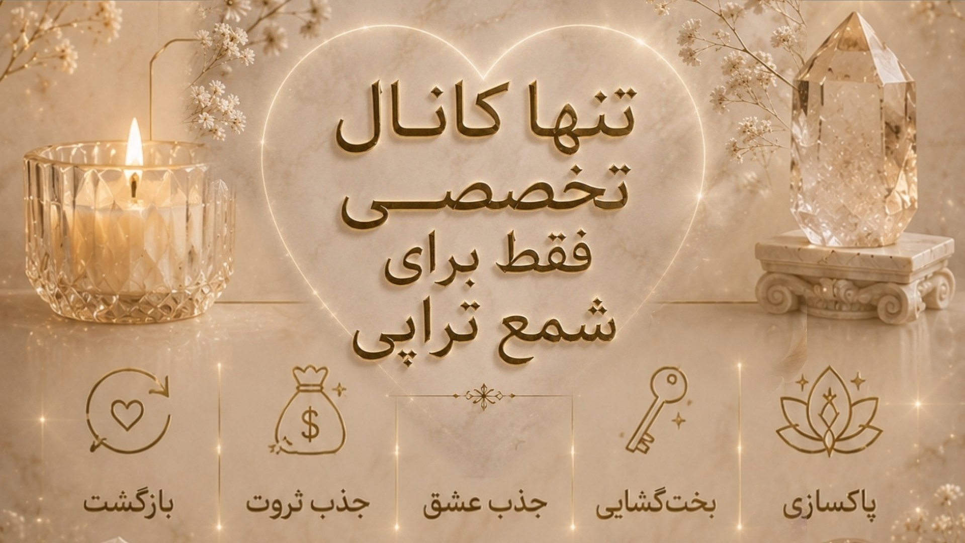 شمع تراپی