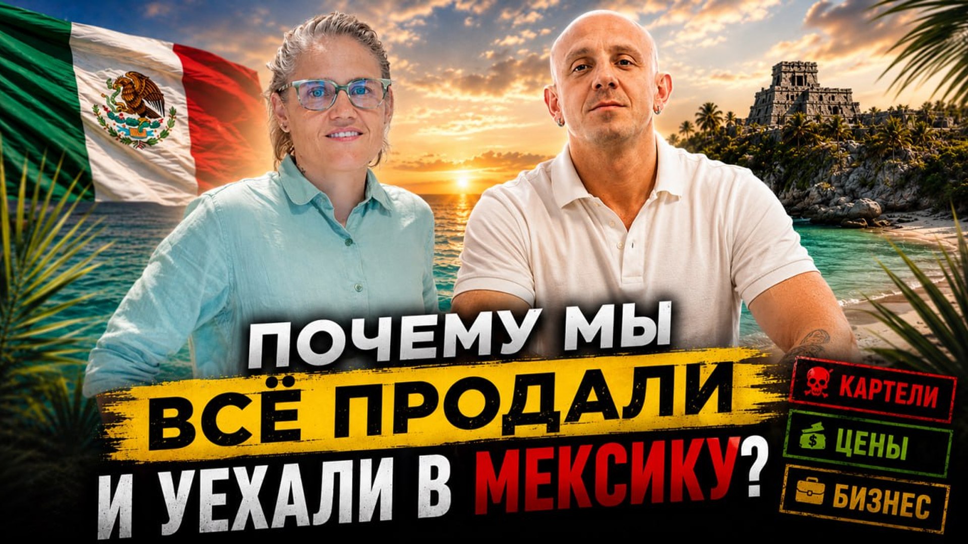 Мария Минаева | Доходная недвижимость по всему миру