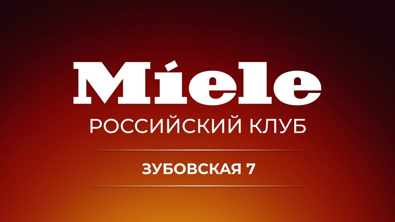 Официальный дилер Miele в России