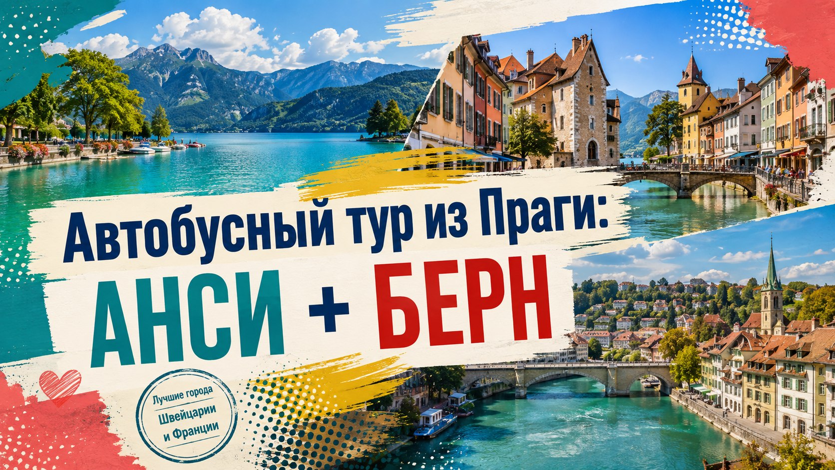 Прага | 🚌✈️ Путешествия и билеты