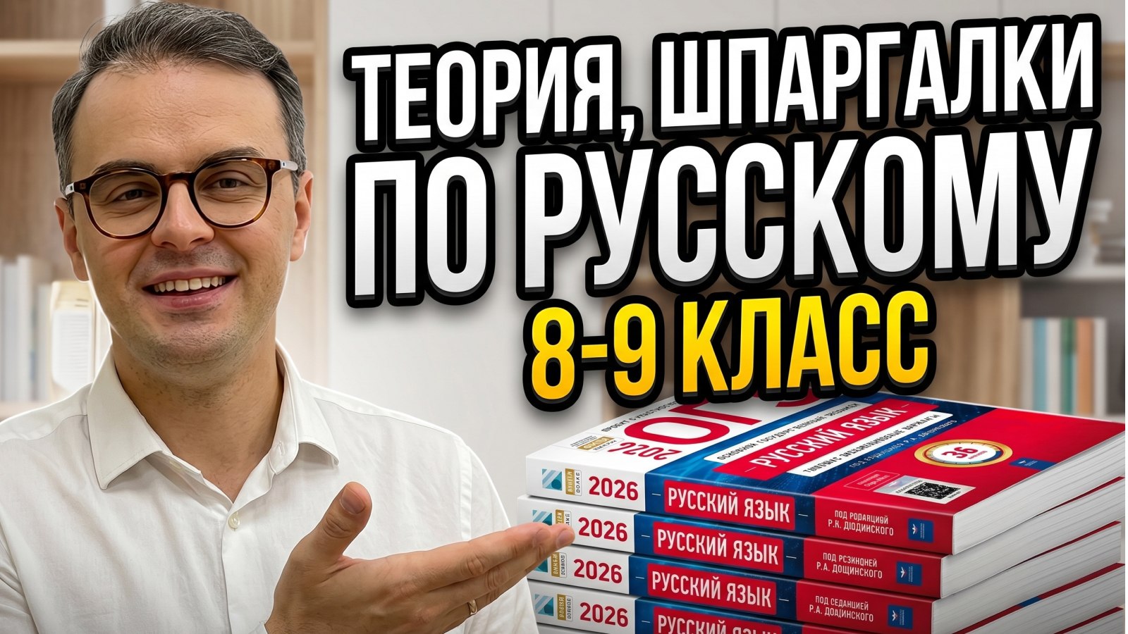 Костя Макиенко | Русский язык ОГЭ | 100балльный репетитор