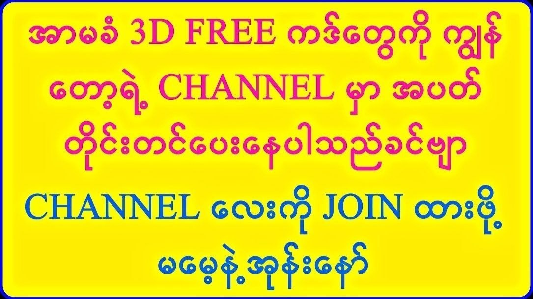 Aung Zay 2D Group