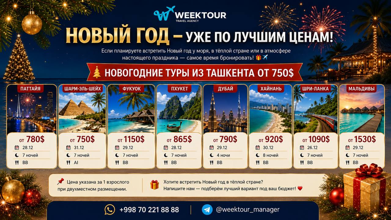 WEEKTOUR | ГОРЯЩИЕ ТУРЫ🔥