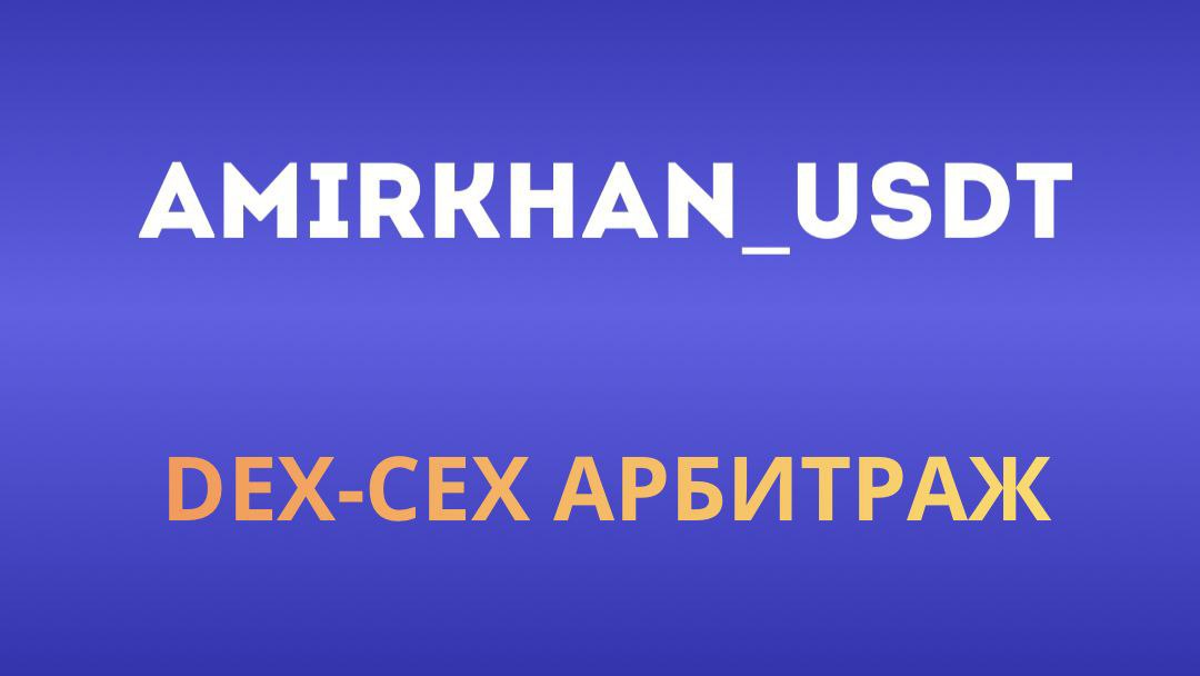 AMIRKHAN USDT💎