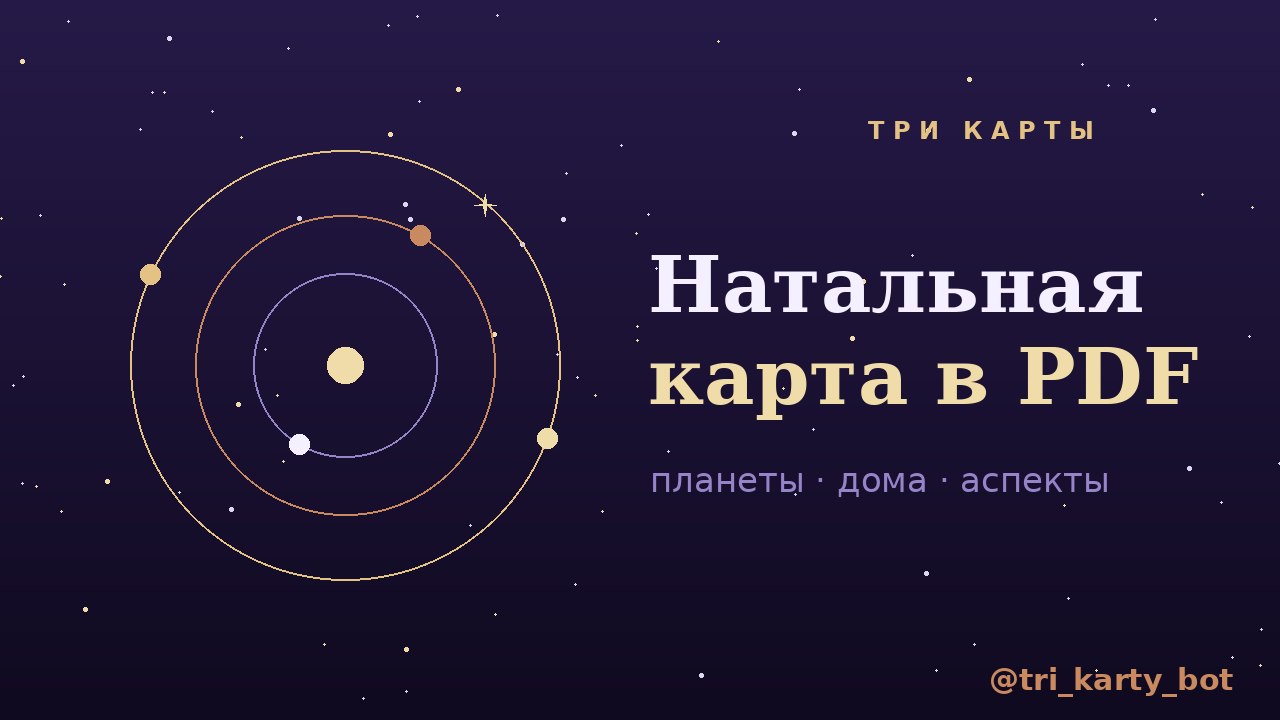 Три карты — таро