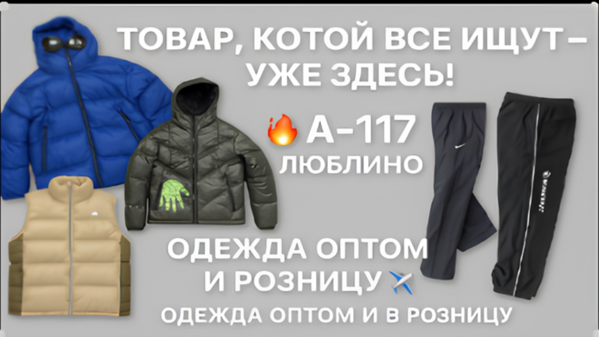 A117 - Спортивная одежда - A117