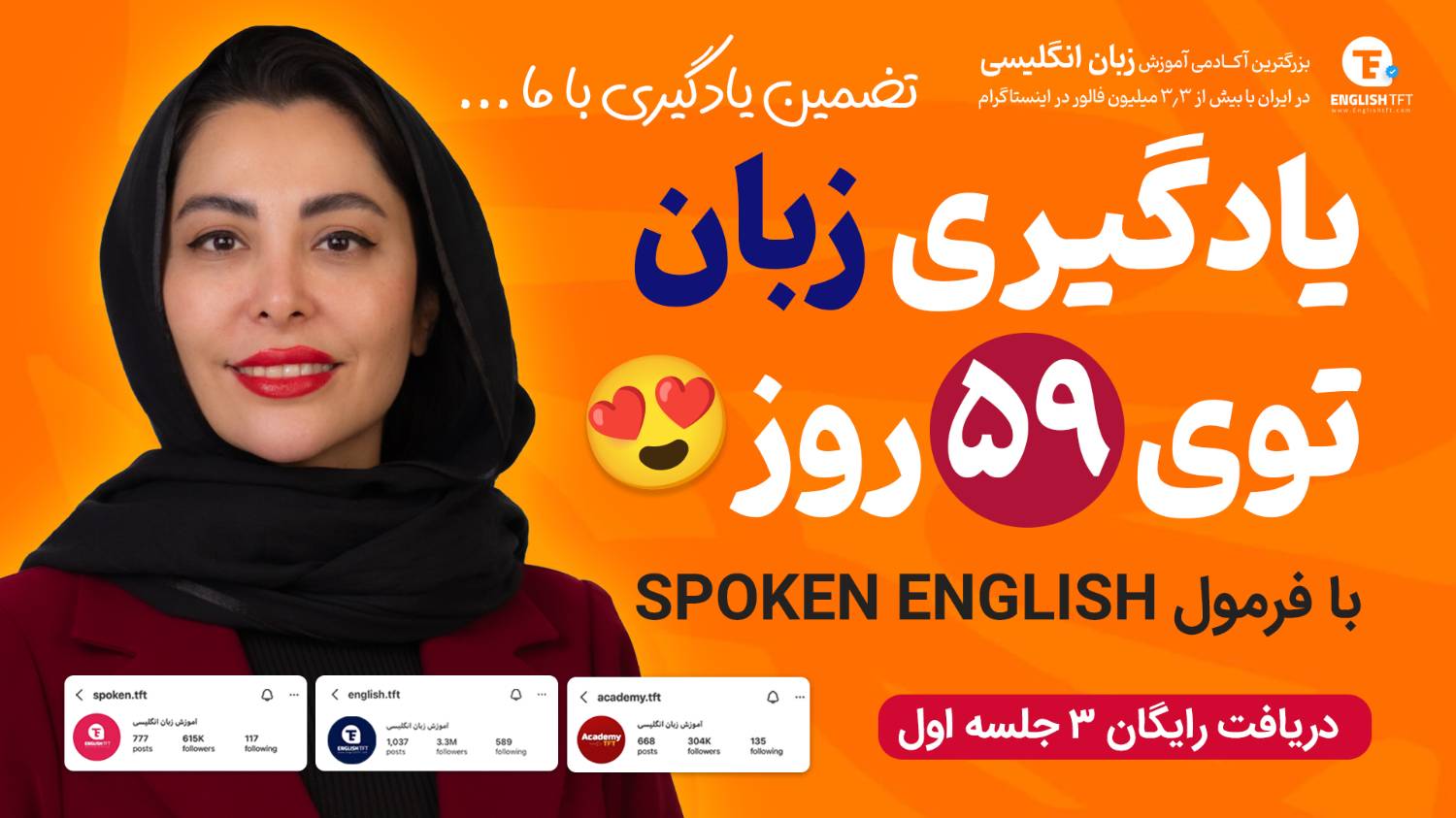 آموزش ۶ جلسه مکالمه رایگان زبان 🚀