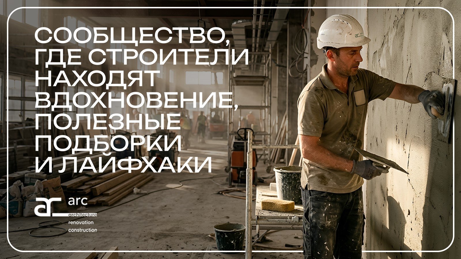 АРС | Отделка офисов и жилья