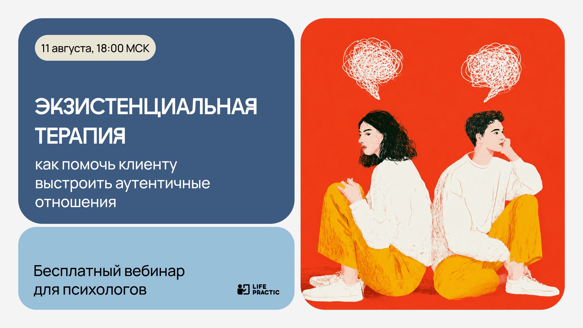 Аутентичность в паре: мишени для терапии