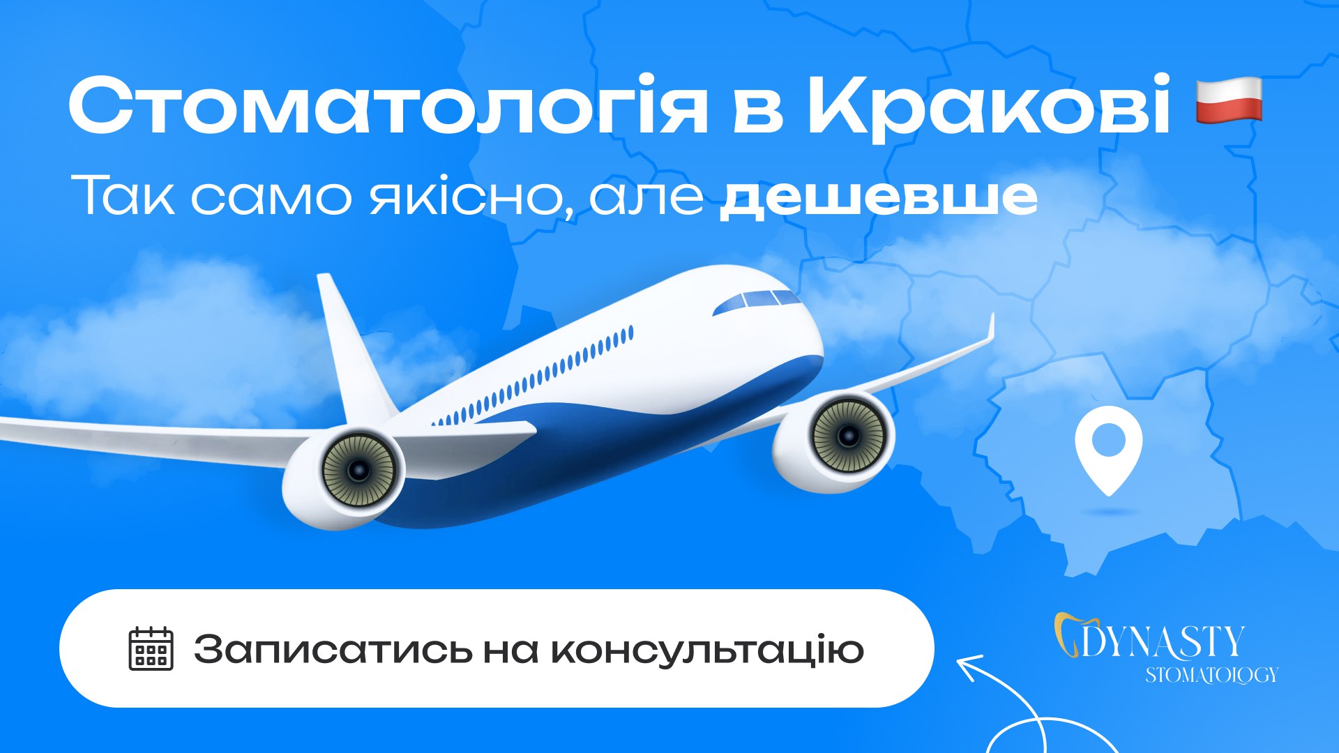 Стоматологія в Кракові 🇵🇱