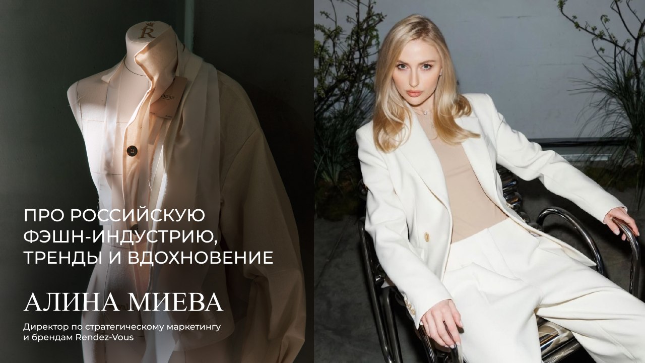 Рандеву с Миевой