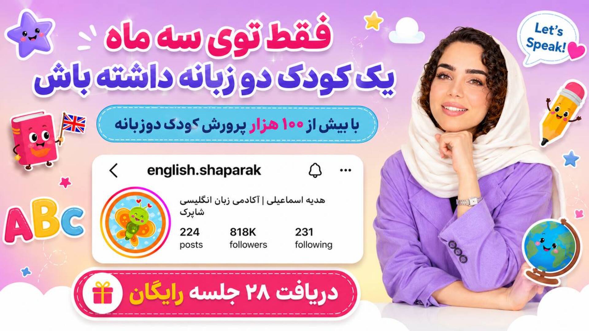 آکادمی آموزش زبان شاپرک