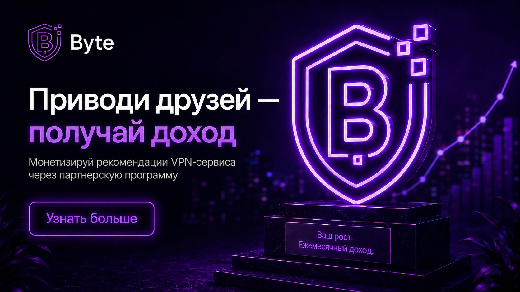 Byte VPN