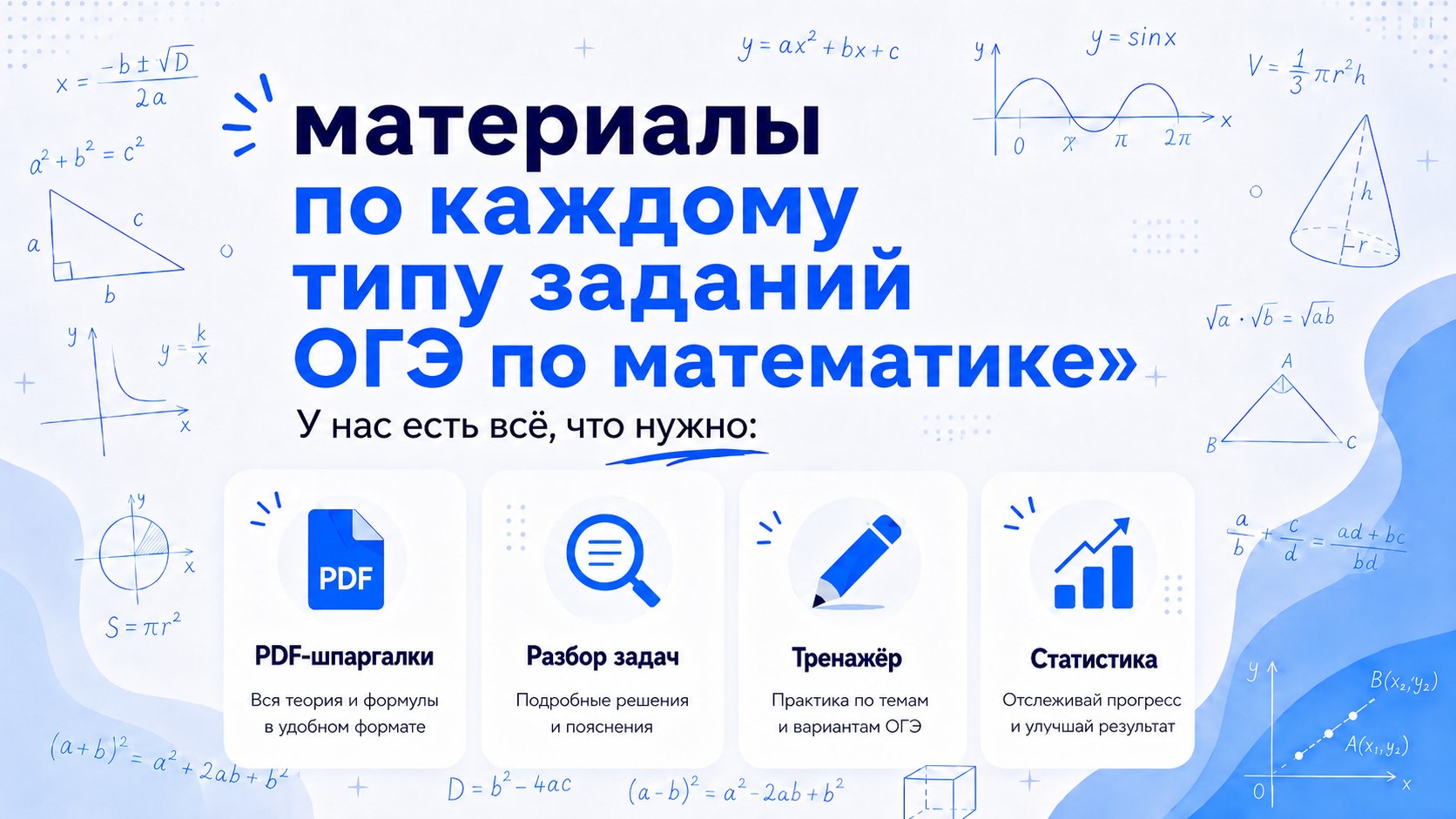 Egechat — теория и практика ОГЭ ЕГЭ