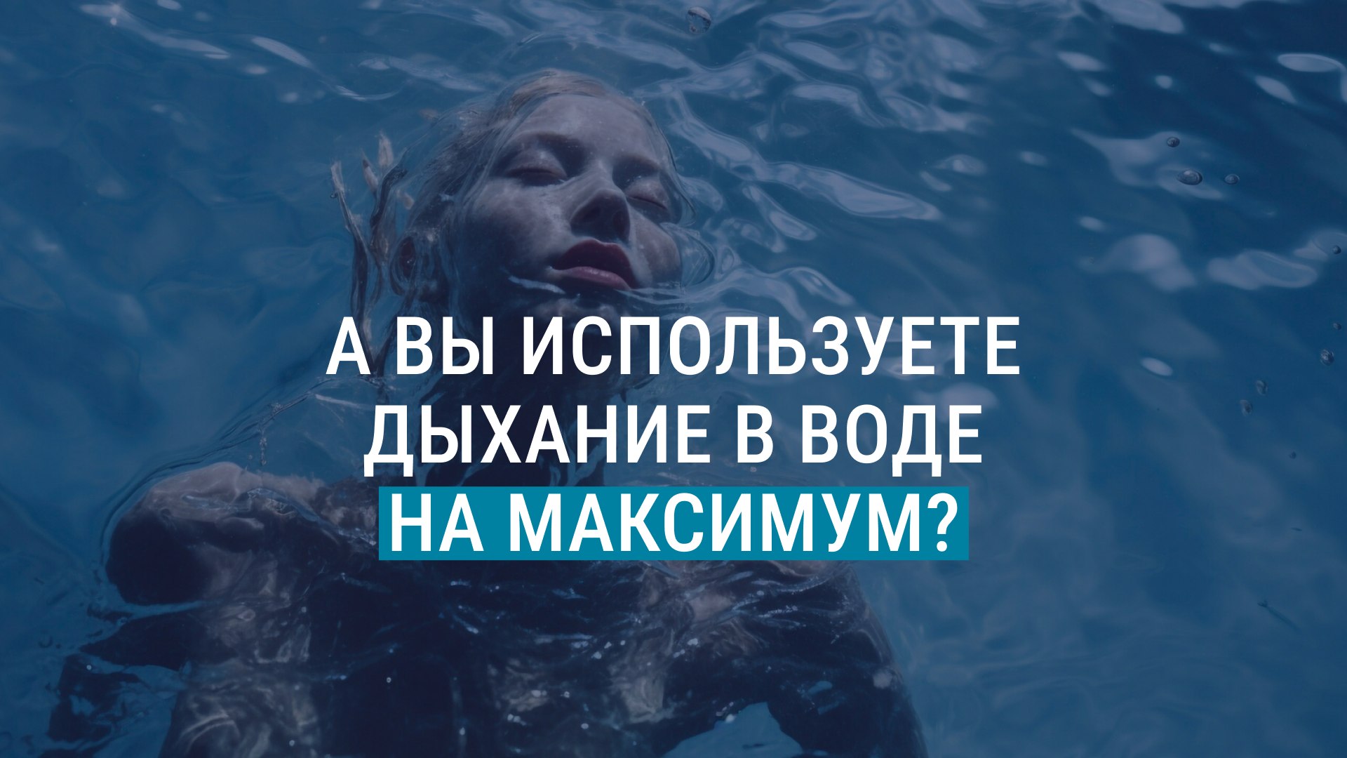 Бесплатный мастер-класс по дыханию