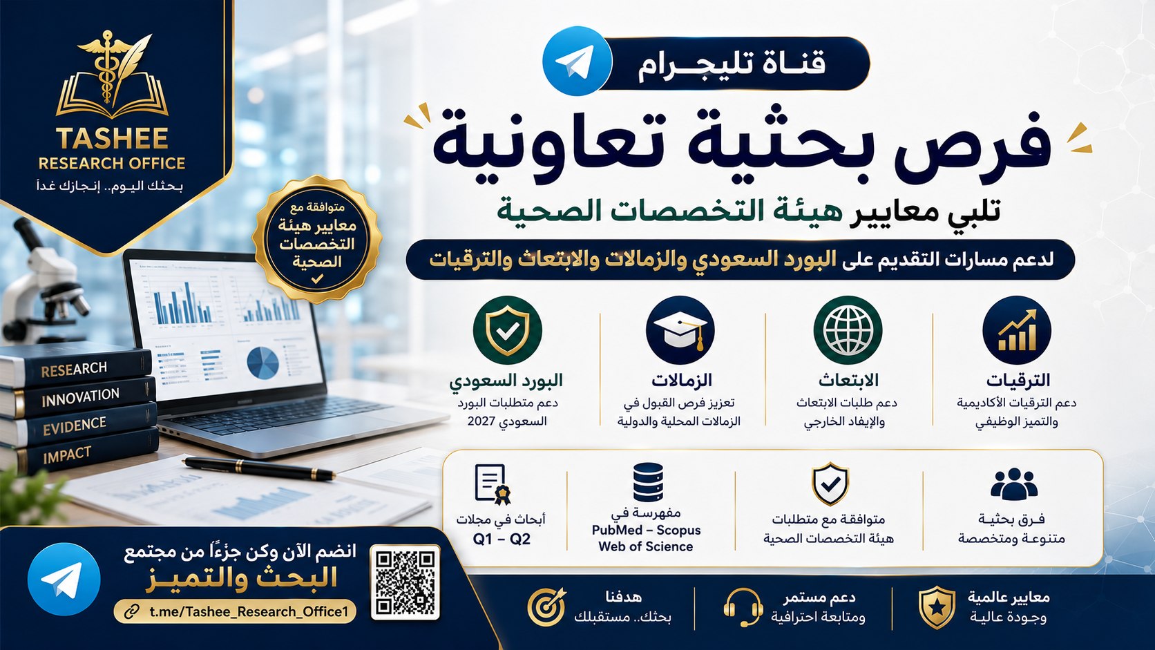 مكتب تساهيل البحثي والتحليلي المتقدم