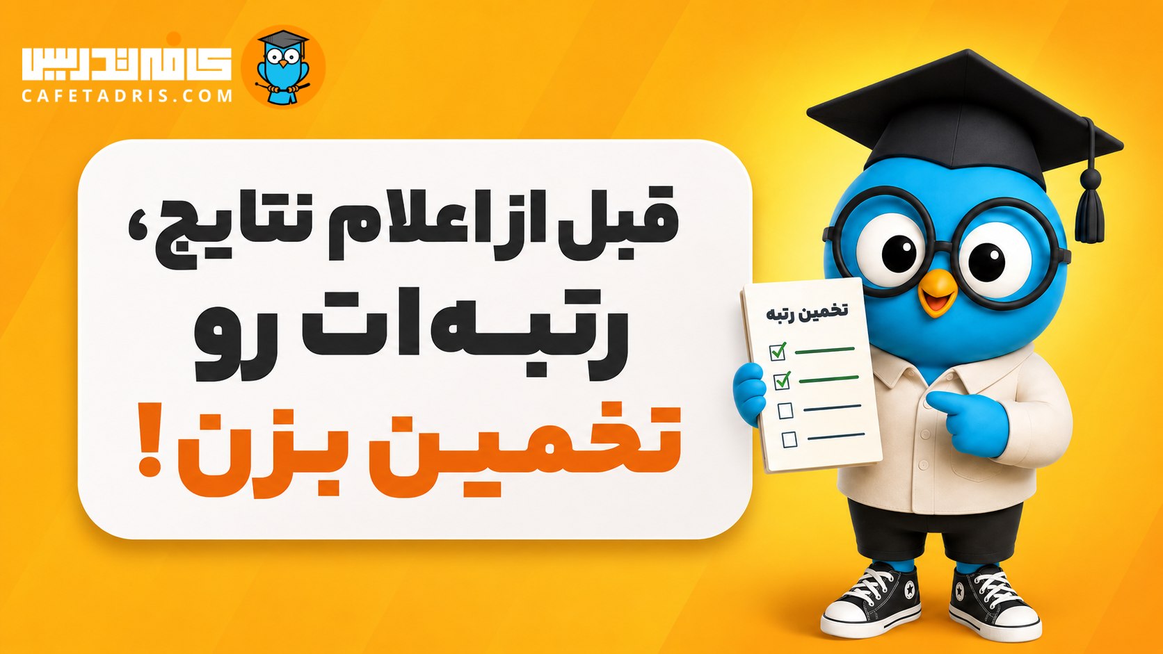 کنکور ارشد و دکتری مدیریت | کافه‌تدریس